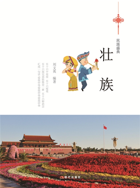 民族盛典：壮族