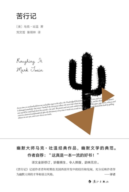 Roughing It (Hardcover) (Found Treasures