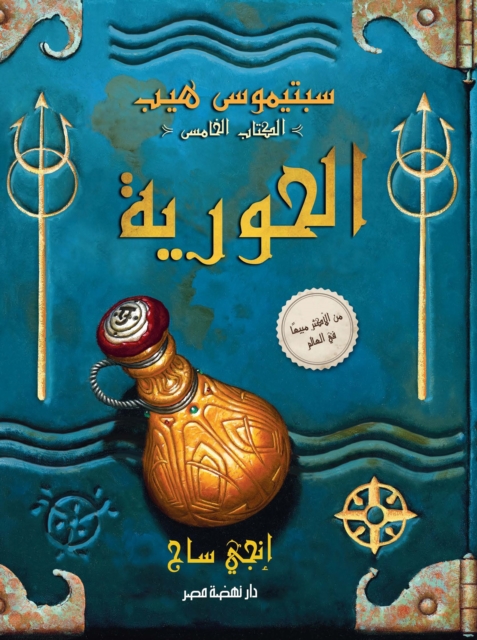 Spitimos Hip - Al -Horiya