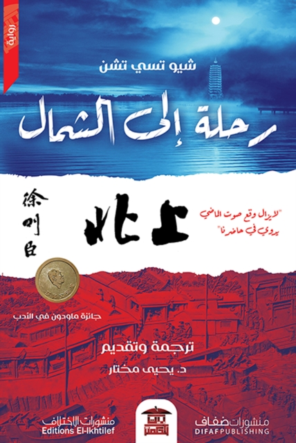 Journey to the north