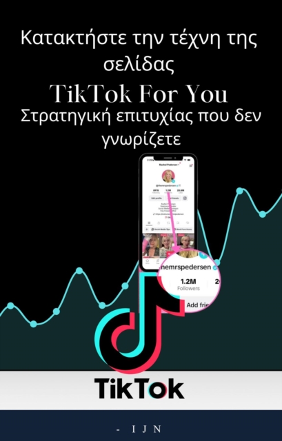 Κατακτήστε την τέχνη της σελίδας TikTok For You