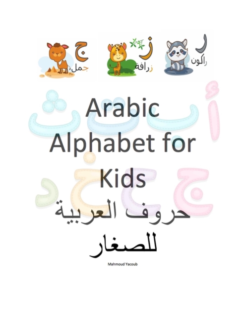 Arabic Alphabet for Kids