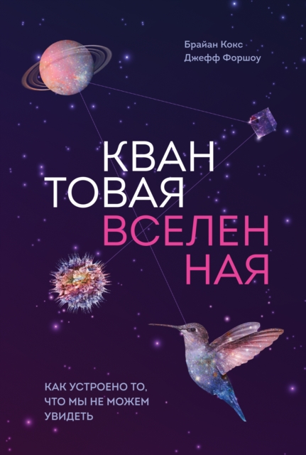 The Quantum Universe: