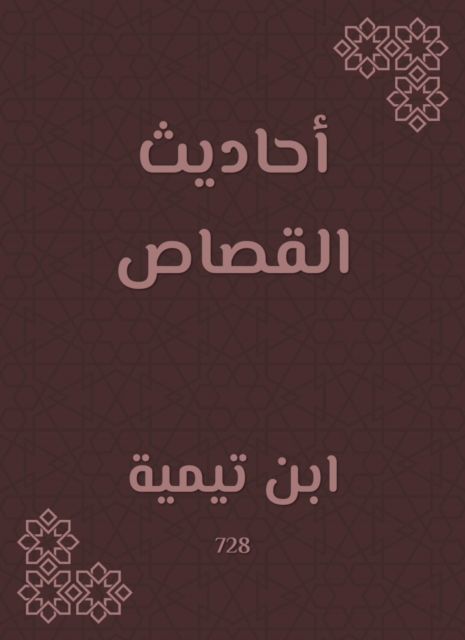 Hadiths of retribution