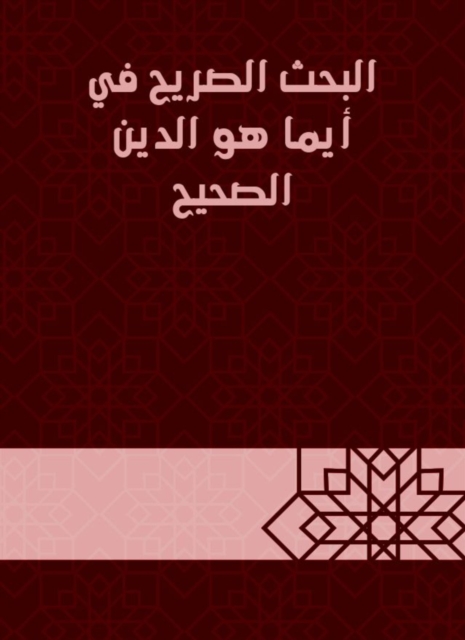 Explicit research in whom it is the correct religion