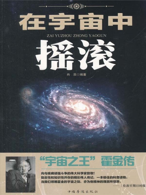Rock in the Universe