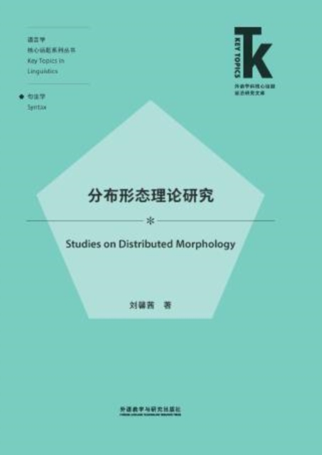 分布形态理论研究