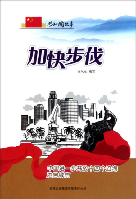 共和国故事：正义援助·中国人民解放军派部队援老抗美