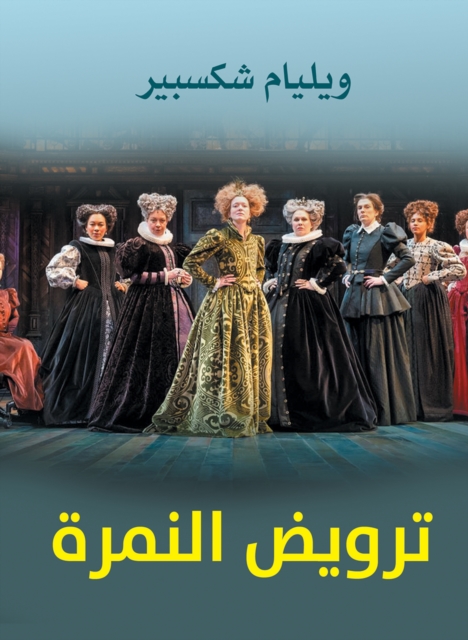 The Taming of the Shrew