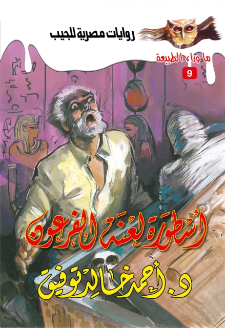 The legend of the curse of the pharaoh