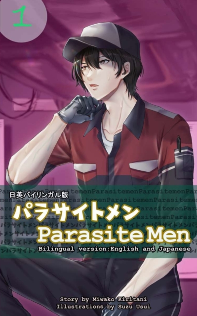 Parasite Men 1 Bilingual Edition: English and Japanese