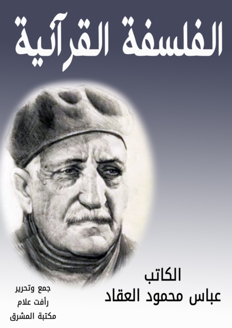 Quranic philosophy