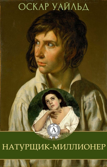 The Model Millionaire