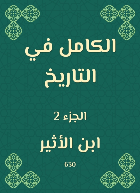 Egyptian stories