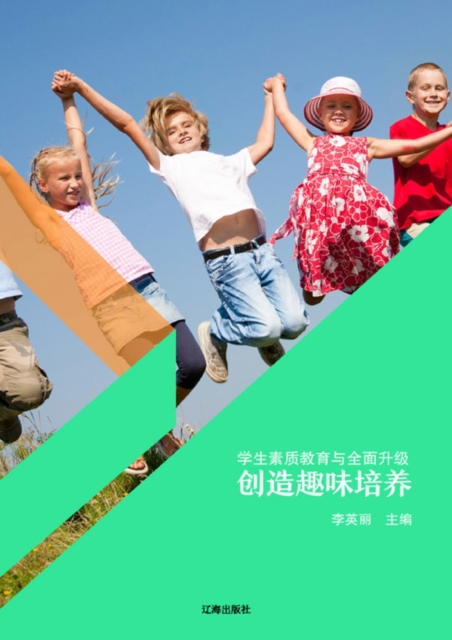 学生素质教育与全面升级