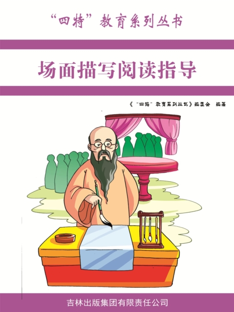 场面描写阅读指导