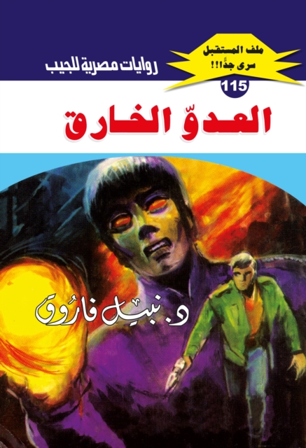 Super enemy