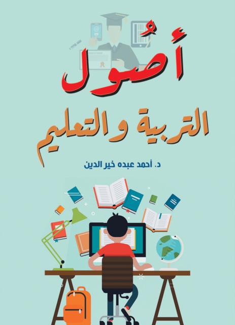 Fundamentals of education