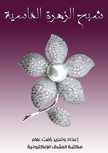 Diamond flower ghost