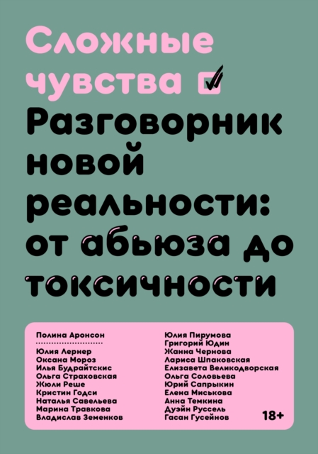 Slozhnie chuvstva