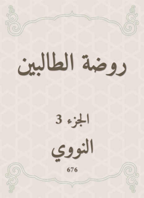 Sahih Bukhari