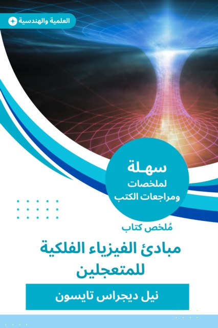 Summary of the Book of Principles of Astronomical Physics for the Hurryst