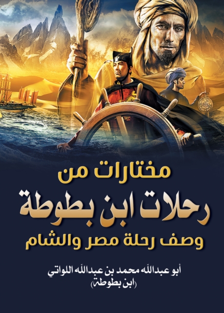 Selections from Ibn Battuta's travels... Description of the trip to Egypt and the Levant