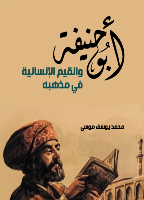 Abu Hanifa and the human values ​​in his doctrine