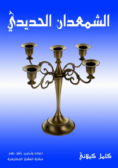 Iron candlestick
