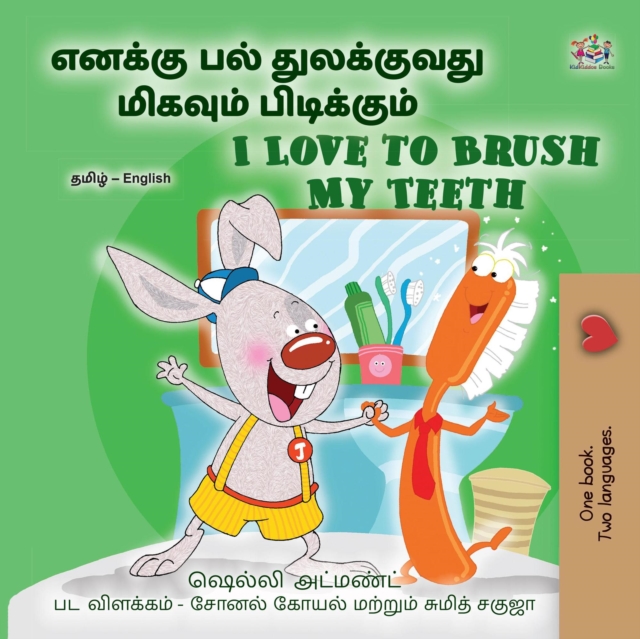 ????? ?? ????????? ?????? ???????? I Love to Brush My Teeth