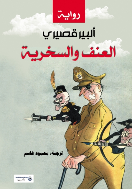 Violence and Derision