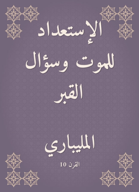 Preparing for death and asking the grave