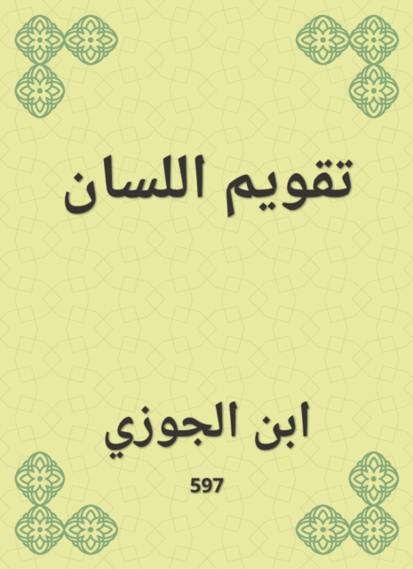 Evaluation of the tongue