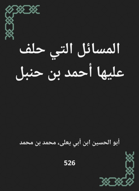 The issues that Ahmed bin Hanbal allied