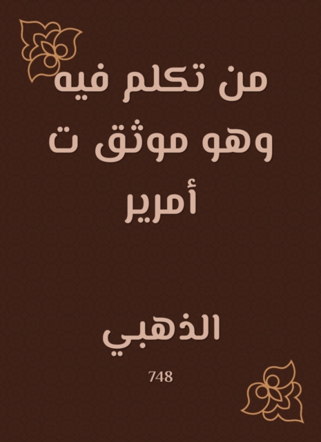 Al -Hawi in medicine