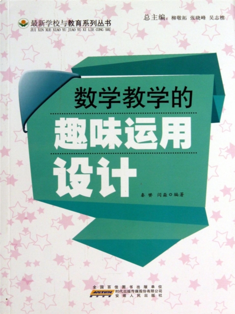 数学教学的趣味运用设计