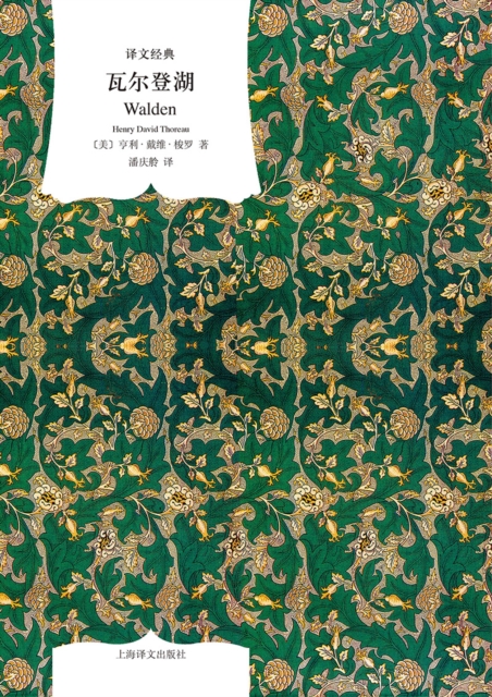 Walden Lake (Translated by Pan Qingling)