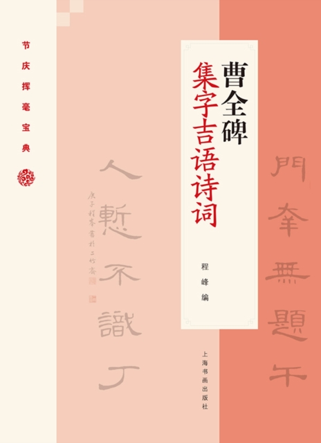 Poems with Wishes Written on Stele