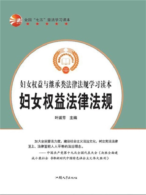 妇女权益法律法规