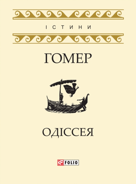 Одіссея