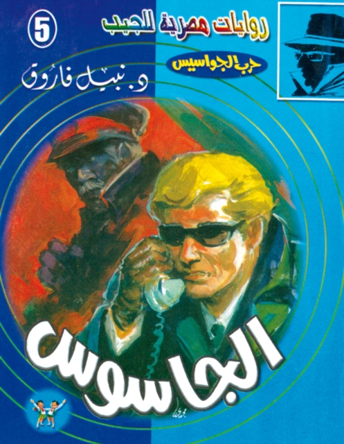 spy
