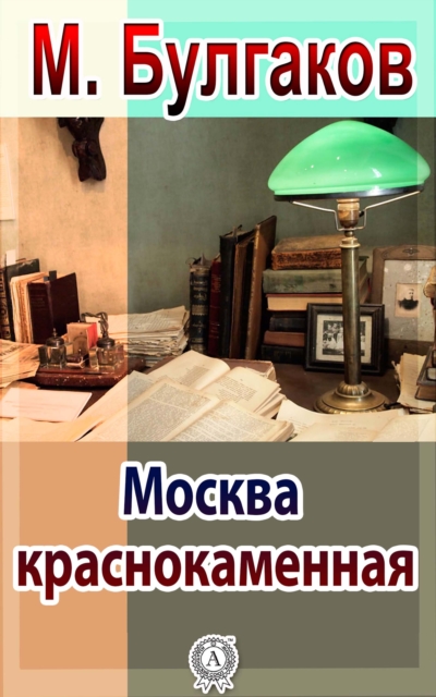 The Redstone Moscow
