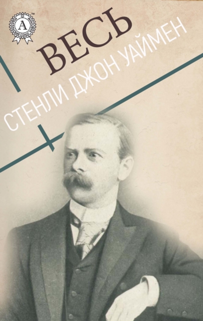 All Stanley John Wyman