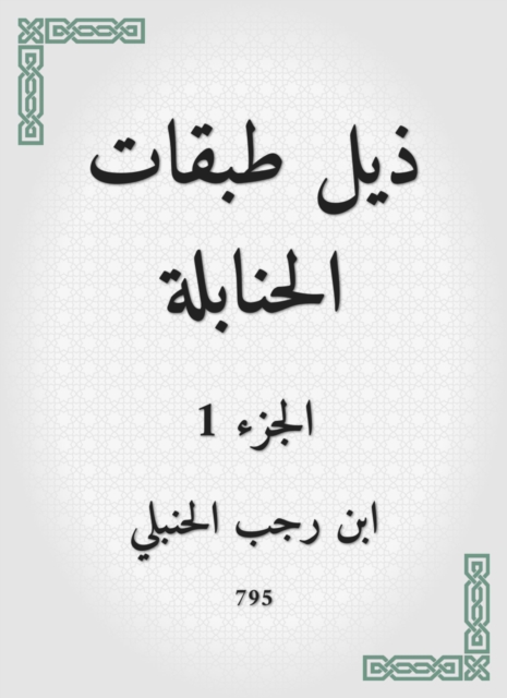 Sunan Ibn Majah