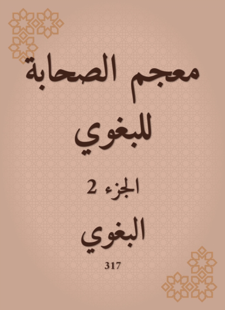 Al -Qurtubi Interpretation