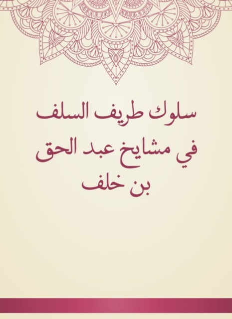 Explanation of Al -Muwatta - c 34