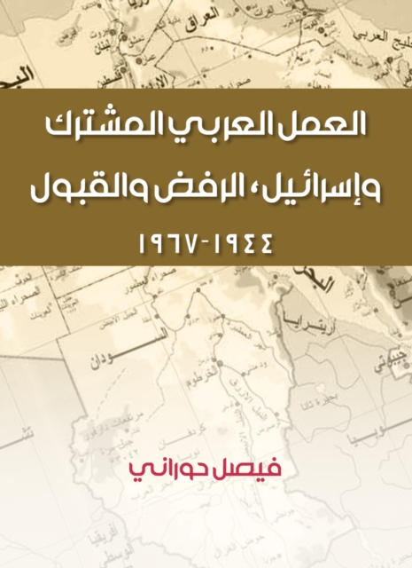Joint Arab action and Israel