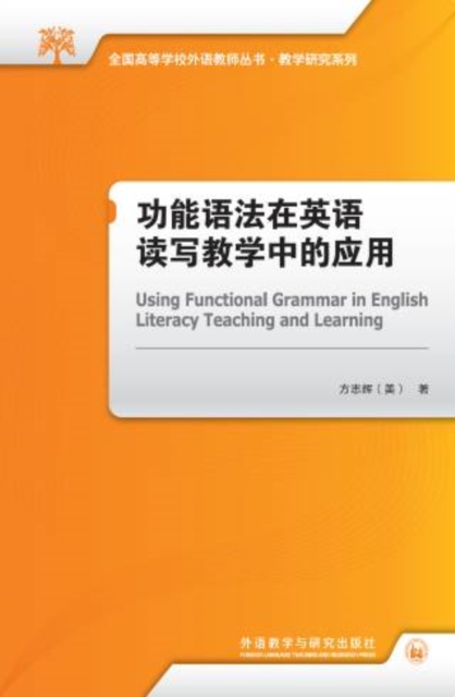 功能语法在英语读写教学中的应用