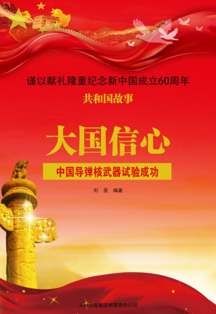 共和国故事：服从大局·和平时期中国军队对国家建设的贡献