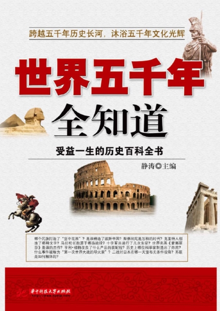 World with A History of 5000 Years